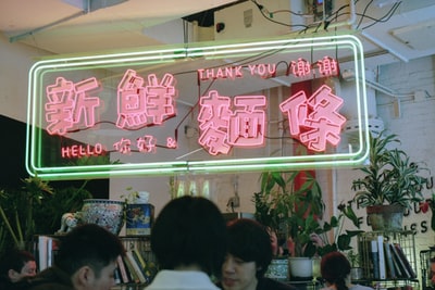 谢谢你和你好汉字翻译标牌在餐厅
